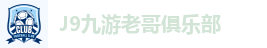 J9国际